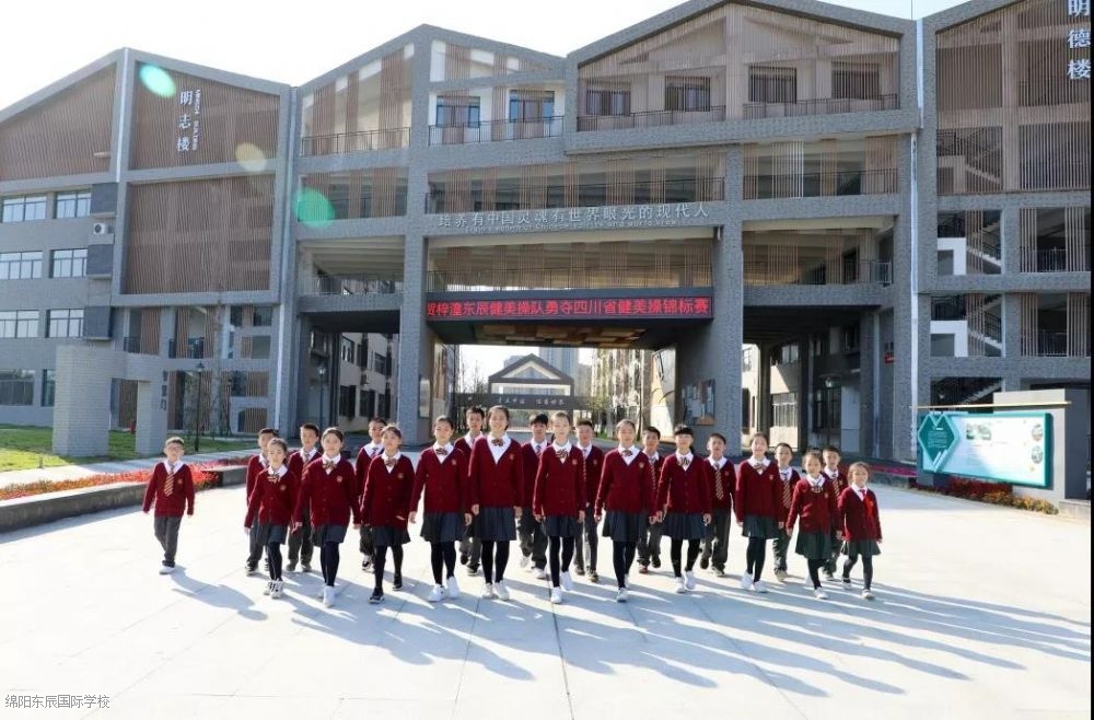 梓潼东辰国际学校_校园快讯